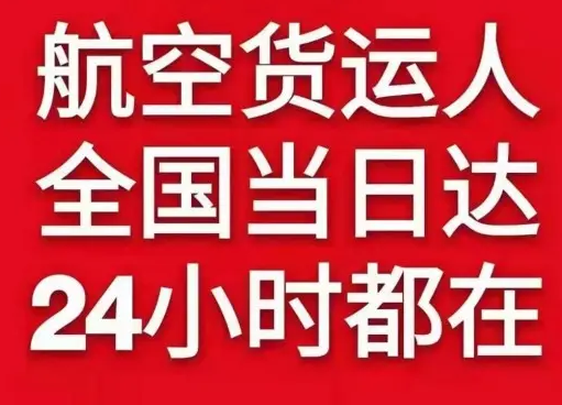 满洲里航空空运货物、航空货运:物流行业各岗位招聘