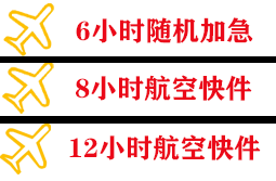 满洲里航空空运快递公司,专业空运当天件